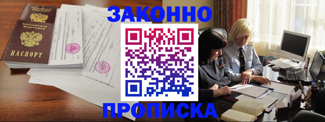 временная регистрация в Комсомольске-на-Амуре