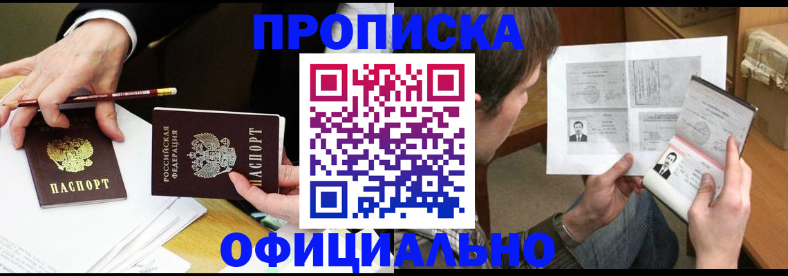 прописка регистрация в Комсомольске-на-Амуре