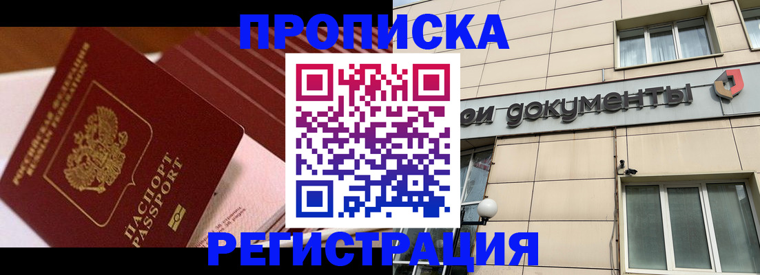 временная регистрация недорого в Комсомольске-на-Амуре