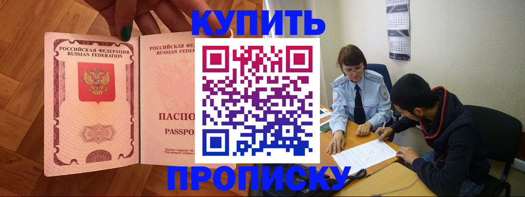 прописка регистрация в Комсомольске-на-Амуре