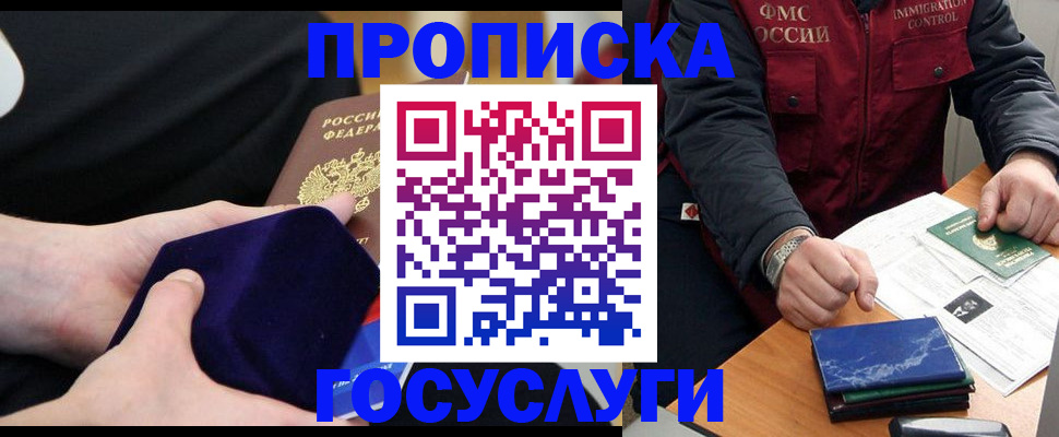 прописка поиск в Комсомольске-на-Амуре