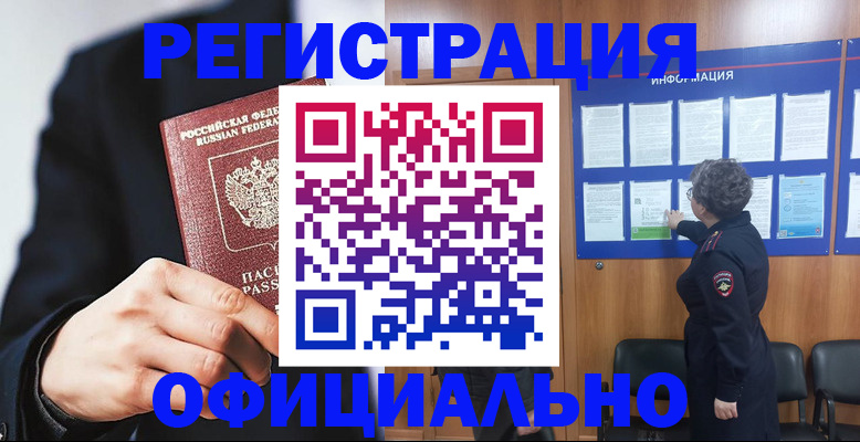 прописка 2025 в Комсомольске-на-Амуре