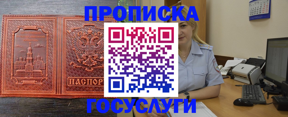 временная регистрация купить в Комсомольске-на-Амуре