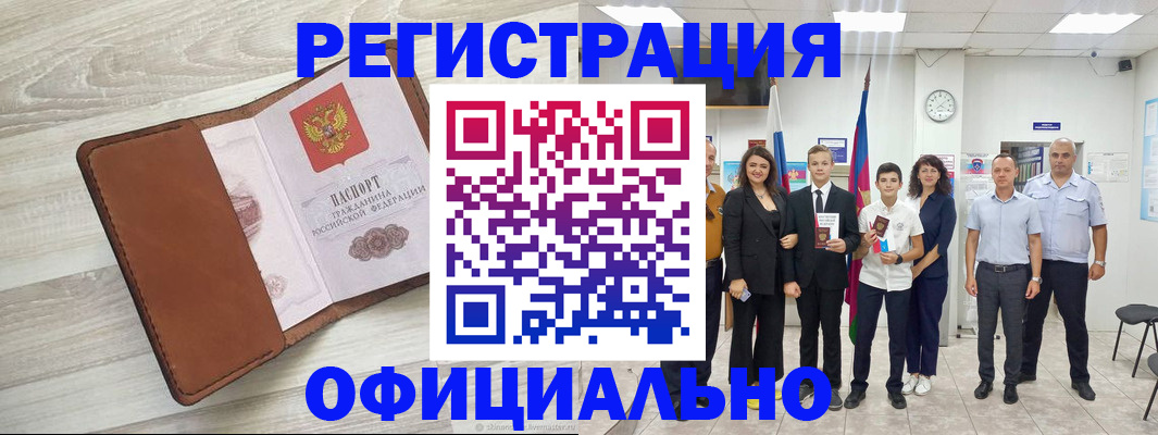 временная регистрация купить в Комсомольске-на-Амуре